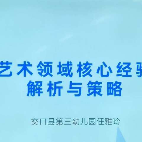 《学无止境，你我同行》——“幼师国培”2020骨干成员“送教下乡”活动--康城专场