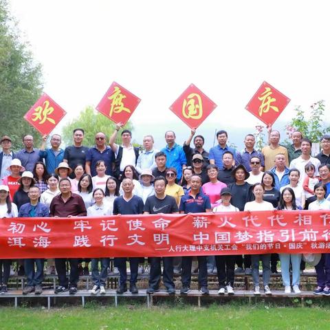人行大理中支开展“我们的节日•家国情怀庆中秋迎国庆”秋游活动