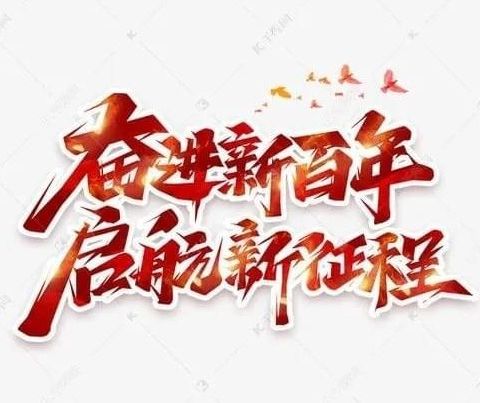 “红色领航 • 喜迎七一”参观红色基地，追寻革命精神