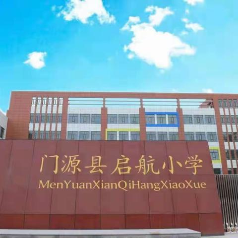 以“演”筑防    以“练”备战----门源县启航小学开展疫情防控应急演练暨疫情防控培训会