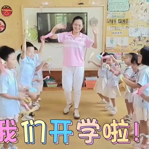 阳光水韵蓝湾幼儿园中2班生活化课程探究《我们升班啦》
