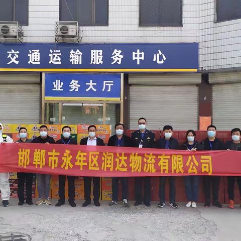 暖心！《润达物流》向交运局运管站、治超站捐赠物资助力疫情防控