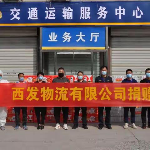 情意满满！爱心企业捐赠物资共抗疫情