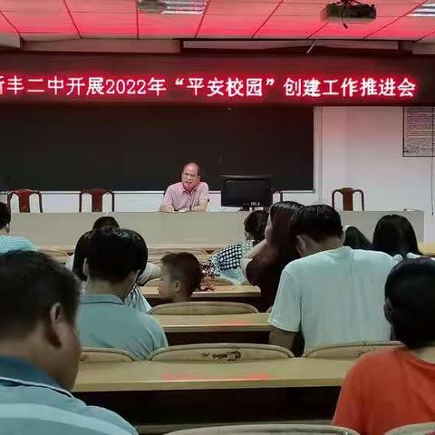 扎紧安全篱笆，筑牢安全防线——新丰二中常态化开展校园安全综合演练