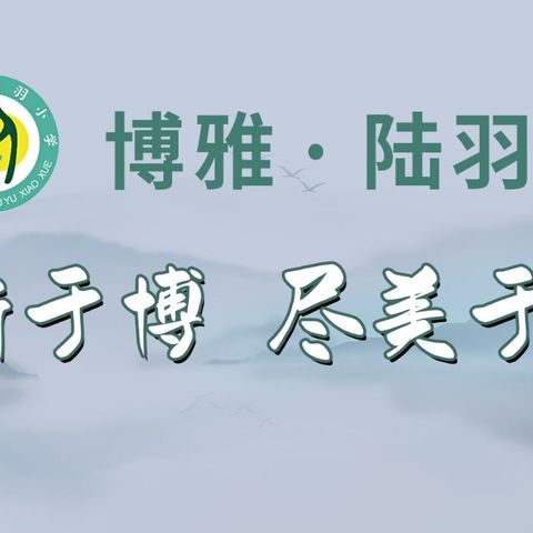 茁壮计划伴成长，上好开学第一课