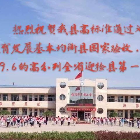 均衡花开丹朱岭 破茧成蝶展新颜 ——慈林联校均衡发展工作纪实