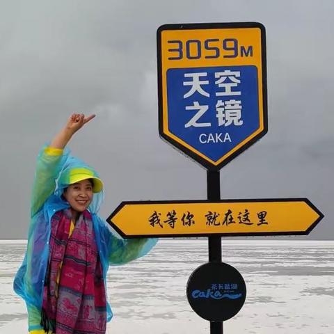 天空之镜，梦幻茶卡