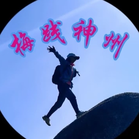 梅践神州—2024年闽鄂陕川渝暑期之行