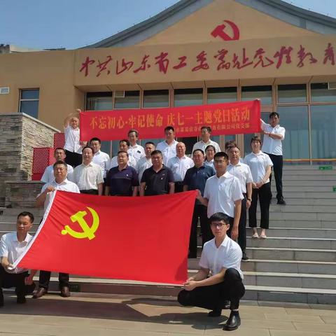 官寺党支部开展不忘初心、牢记使命暨“庆七一追寻红色足迹”主题党日活动