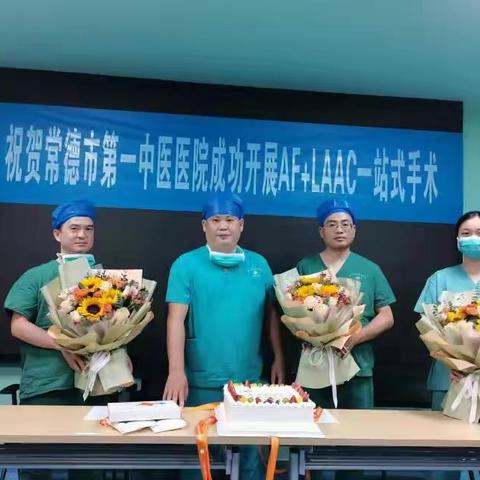 热烈祝贺—常德市第一中医院首例房颤射频消融并左心耳封堵术成功开展！