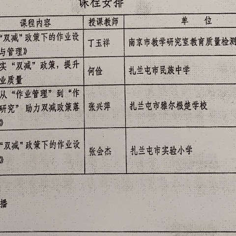 梦想不息，步履不停——扎兰屯市第六中学教师参加继续教育通识培训