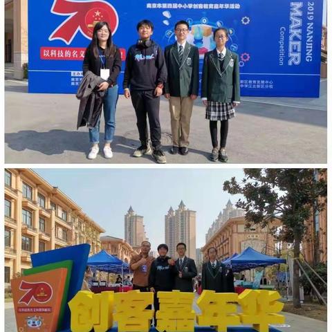 创造梦想智造未来-南京市第四届创客大赛附中学子拔得头筹
