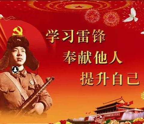 弘扬雷锋精神，争做美德少年_金星双语小学五年级