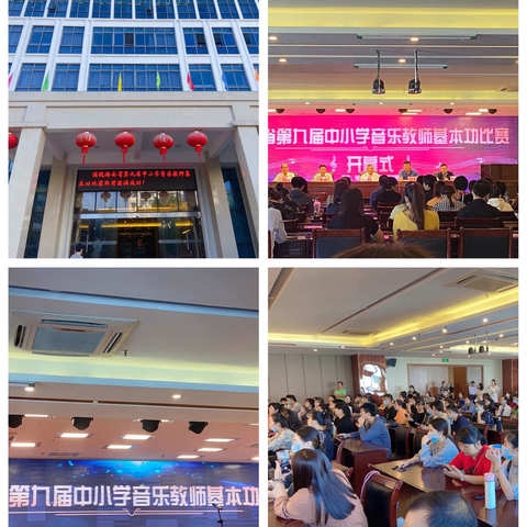不忘初心 砥砺前行——海南省第九届中小学音乐教师基本功比赛