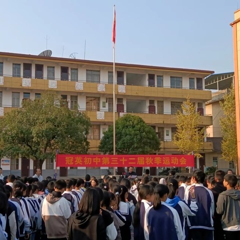 展现自我    争创新高——全州县安和镇冠英初中举办第32届校运会