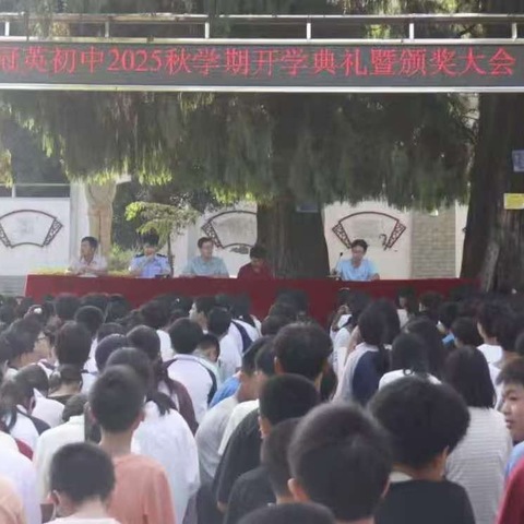 奋楫扬帆启新程   同心聚力谱新篇 ——冠英初中举行2025年秋学期开学典礼暨法治讲座大会