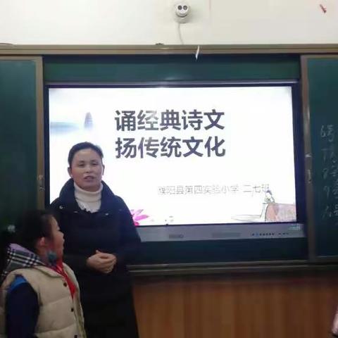 诵经典诗文   扬传统文化——濮阳县第四实验小学二七班