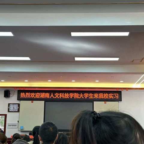 含苞初放，未来可期——湖南人文科技学院外国语学院实习队至娄底市第二中学高中英语部实习纪实