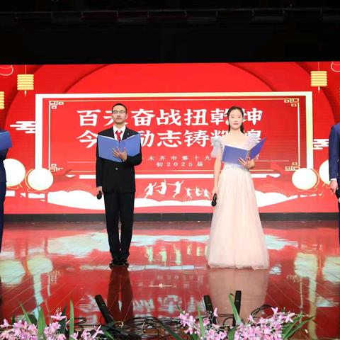 百天奋战扭乾坤  今朝励志铸辉煌——乌鲁木齐市第十九中学中考百日誓师大会