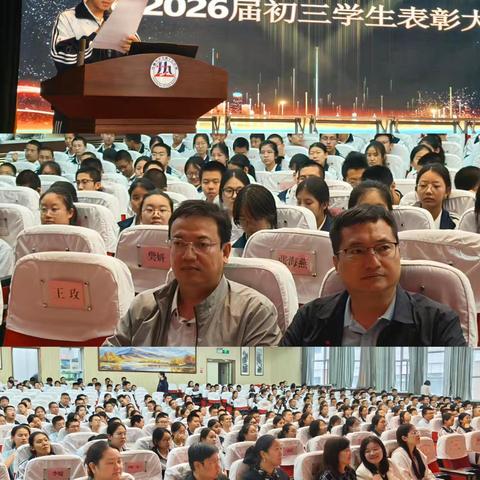 砥砺深耕寻短板，表彰奋进启新程——我校2026年乌市初三适应性测试总结暨学生表彰大会