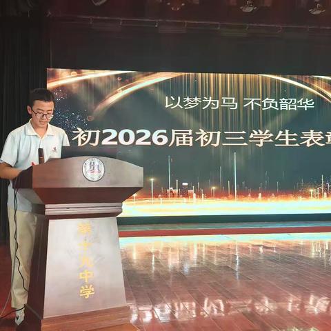 鏖战中考二十日，榜样领航踏征程——初三年级学生表彰大会