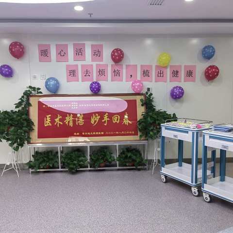 理去烦恼，梳出健康