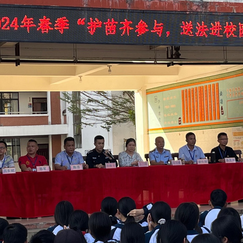 乌坡学校2024年春季学期“护苗齐参与，送法进校园”法治教育活动