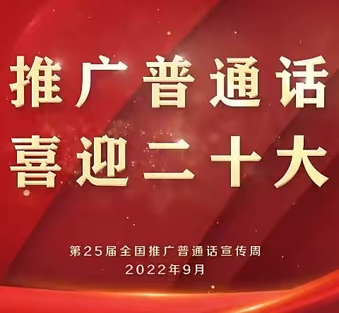 红色经典润童心、中华经典诗歌诵