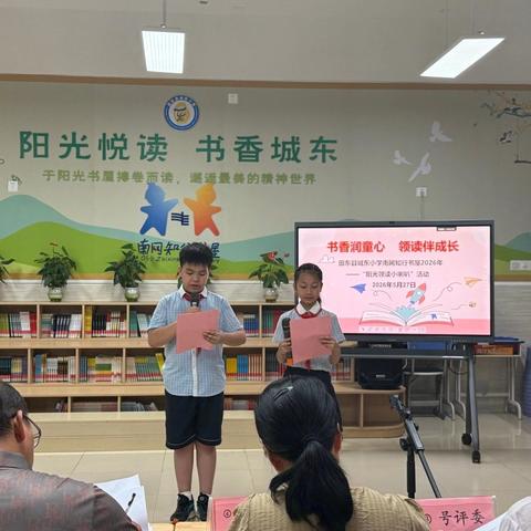 书香润童心 领读伴成长——田东县城东小学2026年春季学期南网知行书屋“阳光领读小喇叭”评比活动