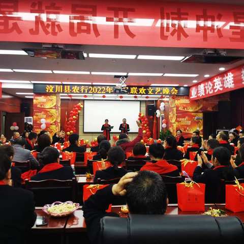 天寒人心暖， 辞旧迎新年   汶川农行成功举办2022年元旦联欢晚会