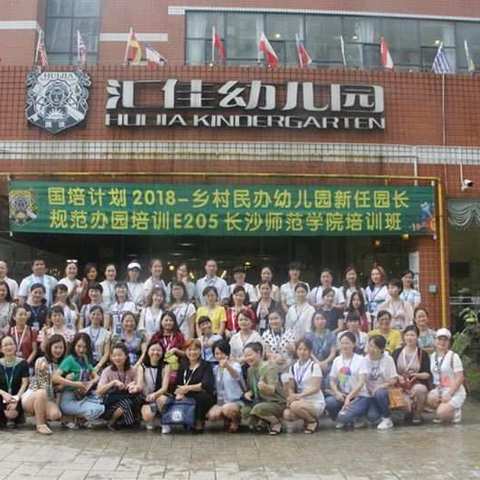 国培第九日:幼儿园观摩活动