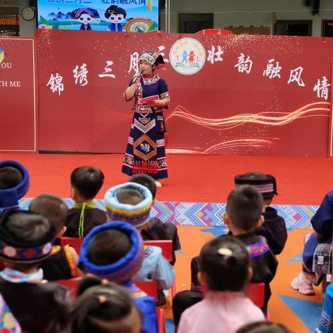 锦绣三月三 壮韵融风情——田林县第一幼儿园“三月三” 主题活动