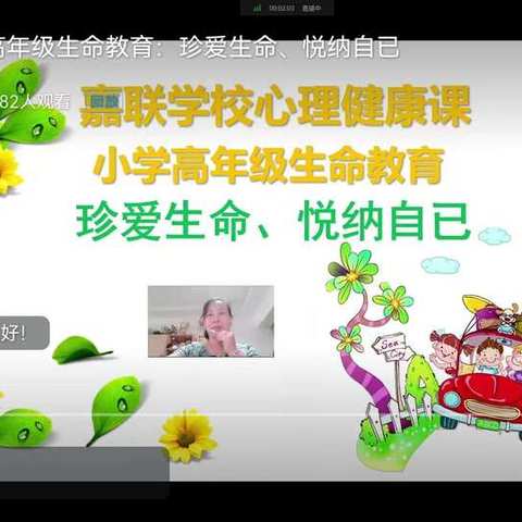 嘉联学校生命教育系列课程