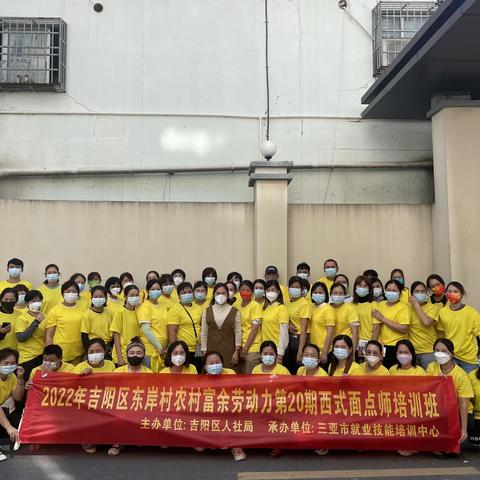 吉阳区东岸村委会2022年农村富余劳动力第20期西式面点培训班圆满结课