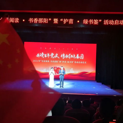 明德学子参加2021年“全民阅读，书香邵阳”暨“护苗，绿书签“活动启动仪式