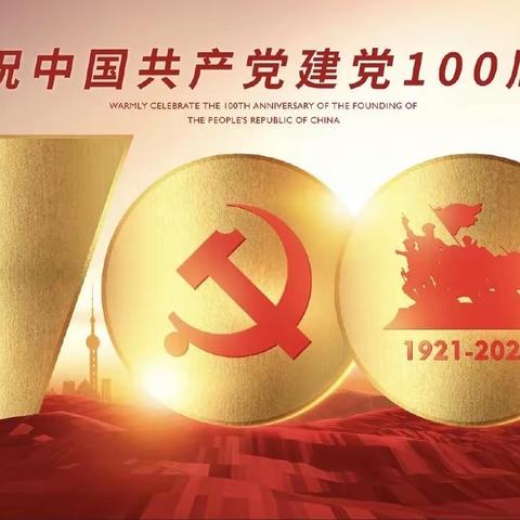 “红心向党迎百年，童心飞扬庆华诞”六一文艺汇演
