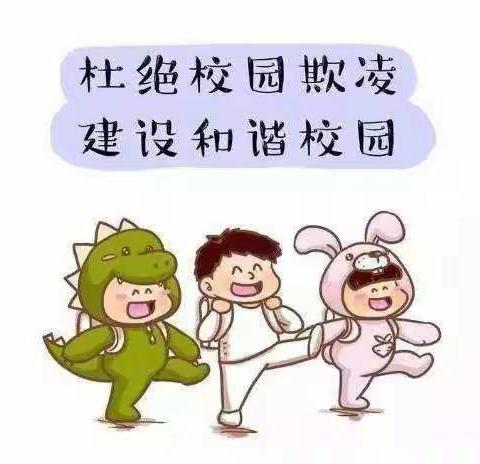 春景幼儿园:“预防校园欺凌”教育主题班会