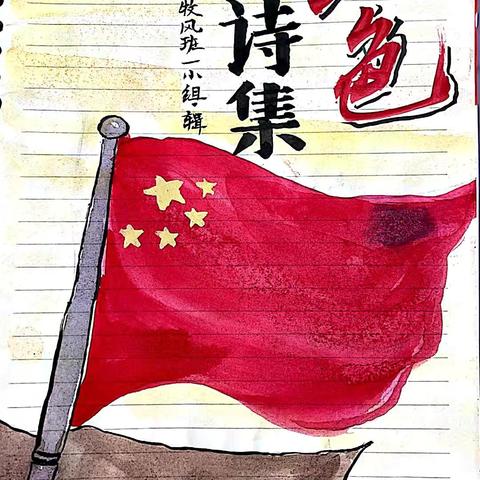 红色诗集（一）改革开放新时代辉煌诗篇