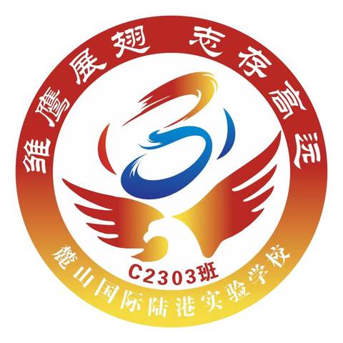 麓港C2303班的美篇