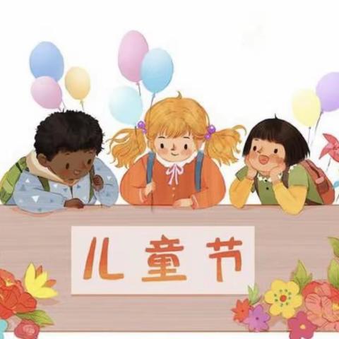 育塅示范学校六一入队仪式暨表彰大会     ——童心向党 争做新时代好少年