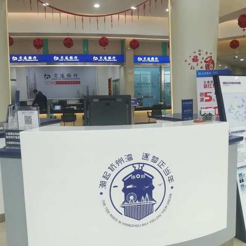 切实做好新区现金服务示范网点工作要求----交通银行宁波杭州湾新区支行