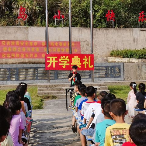 以梦为马，不负韶华——岛石小学开学典礼