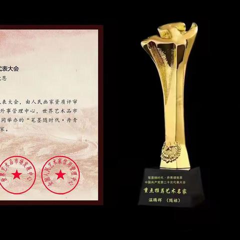 温腾辉（随禄）