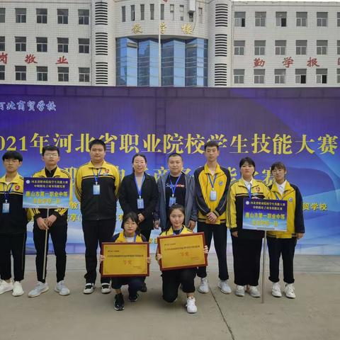 苦练技能，扬帆起航，再传捷报—唐山市第一职业中专电子商务参赛队在河北省中职技能大赛中展露风采