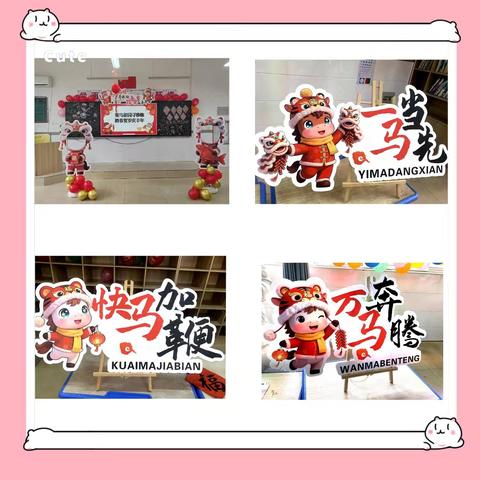 策马游园寻雅趣 踏春贺岁庆丰年—列子小学2025-2026学年上学期一年级期末游园活动