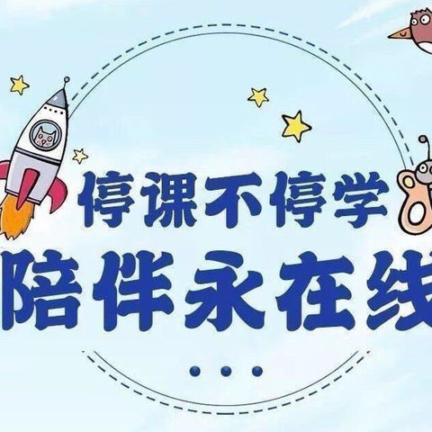 同舟共济抗疫情，网课路上学不停——黄金堤乡龙化联办小学
