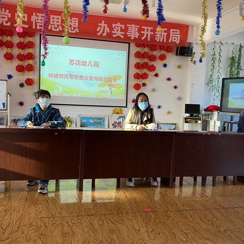 “抓党建、提能力、树师德、正师风”——苏店学区苏店幼儿园师德师风专项整治活动正在进行