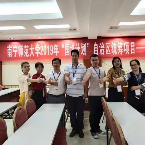 广西2019年“国培计划”――新教师入职培训班第三期简报