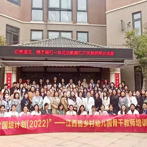 春日暖日沐人心 浸润学习助成长—弋阳县朱坑镇中心幼儿园教师参加“国培计划（2022）”——乡村幼儿园骨干教师培训