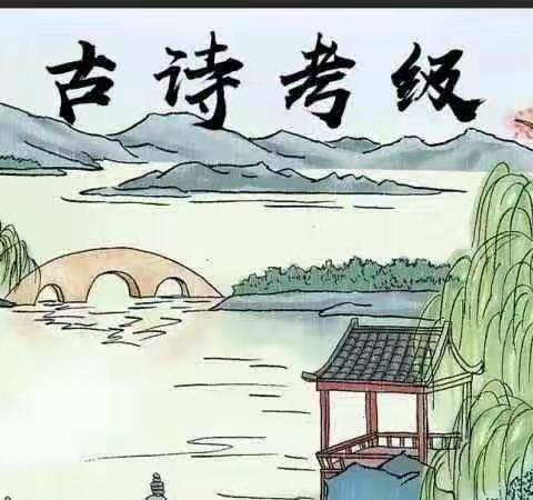 古韵悠悠，诗声琅琅——上饶市逸夫小学一（5）班古诗词考级大赛